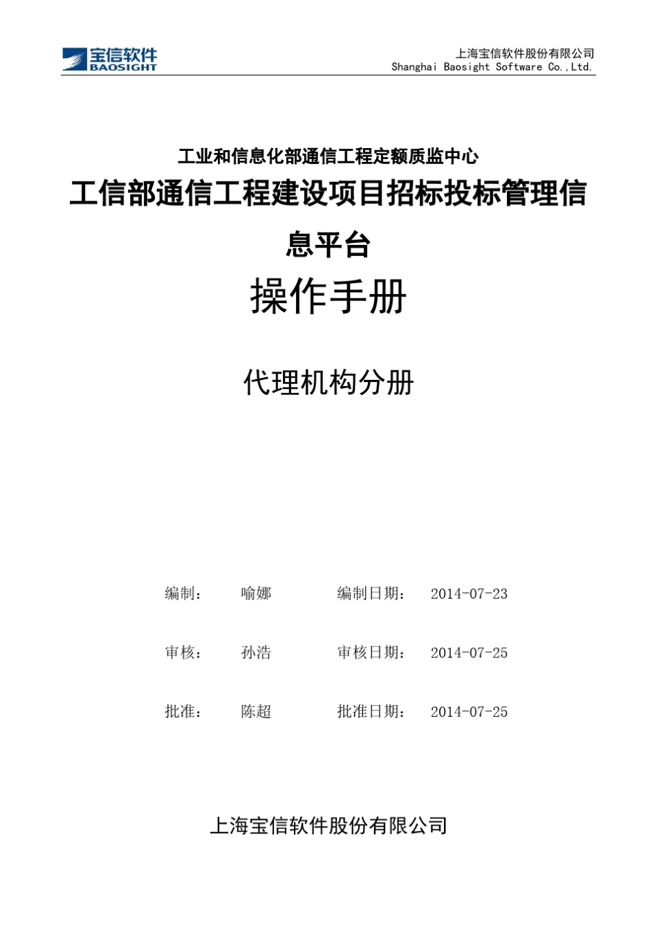 工信部通信建设项目招投标管理信息平台_操作手册_代理机构分册(分册)_第2页