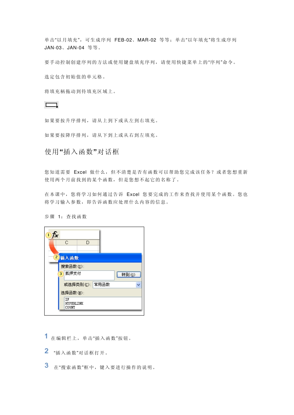 工具2如何使用MicrosoftOfficeExcel处理实验数据？_第2页