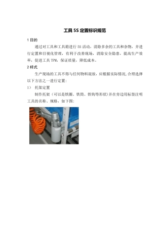 工具5S定置标识规范