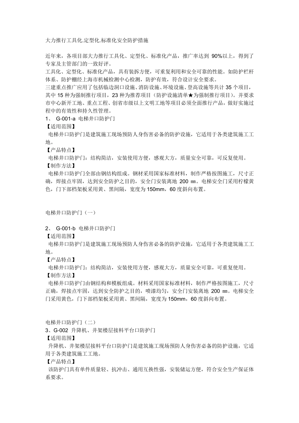 工具化.定型化.标准化安全防护措施_第1页