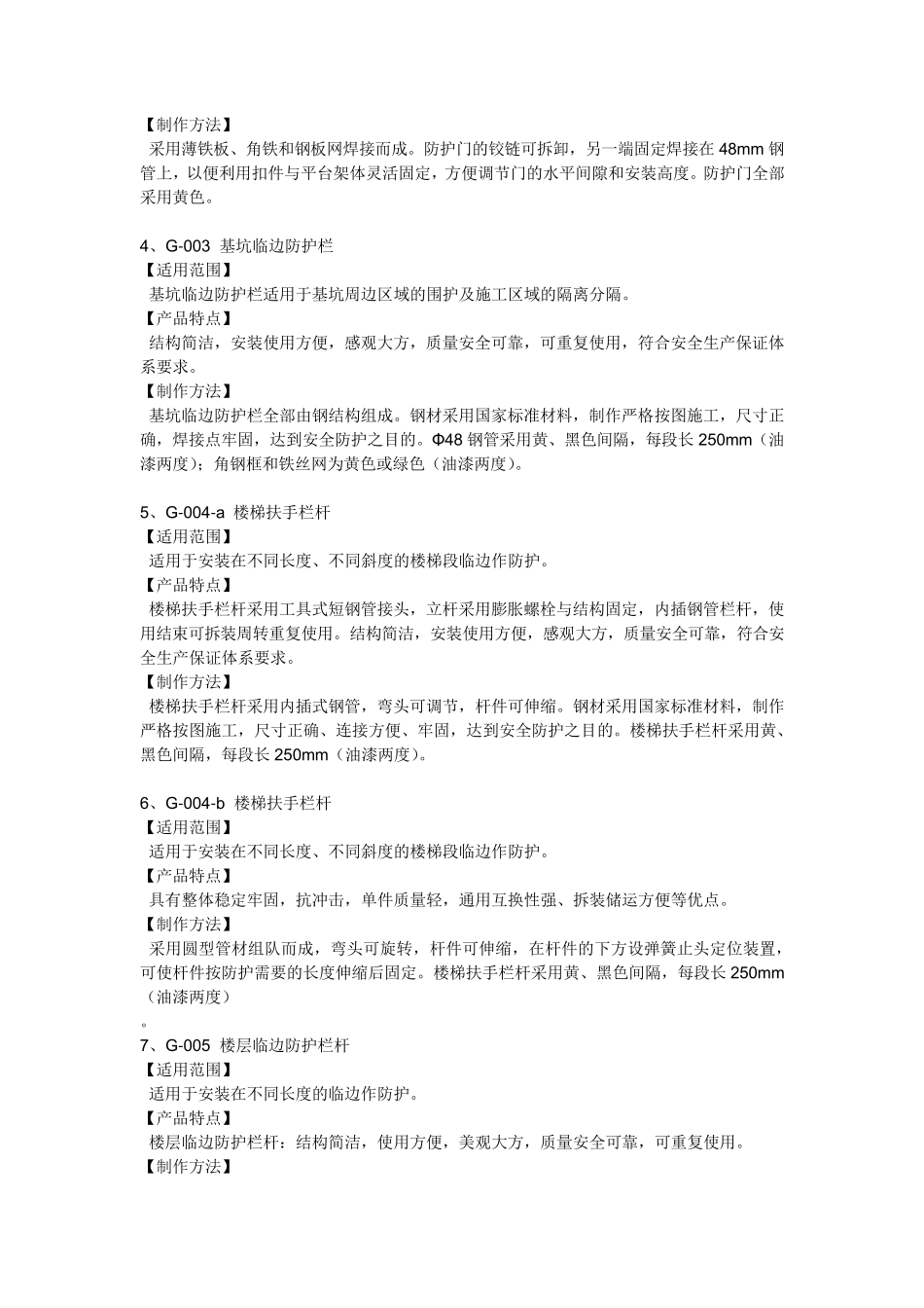 工具化.定型化.标准化安全防护措施_第2页