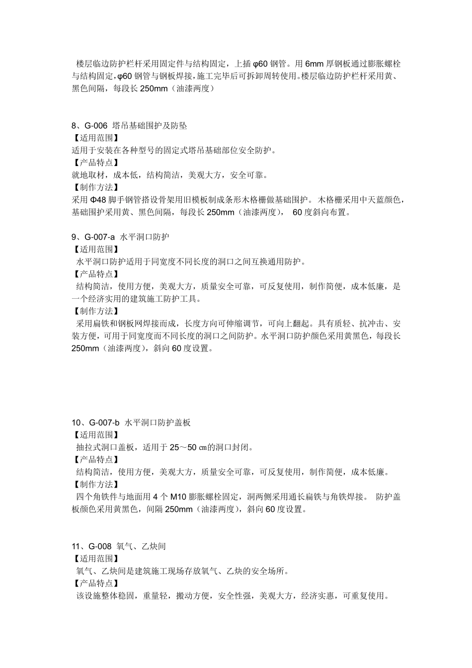 工具化.定型化.标准化安全防护措施_第3页