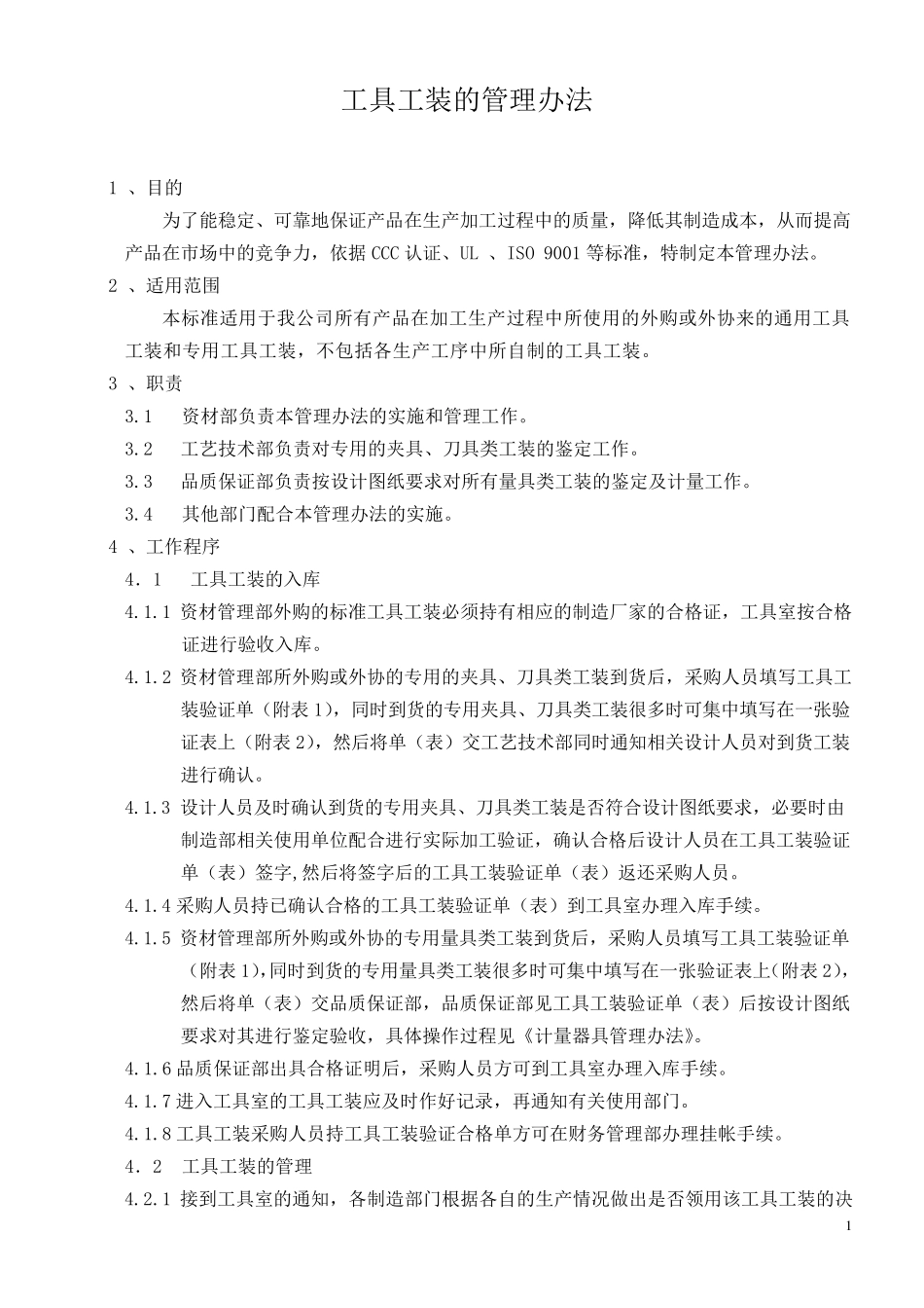 工具工装管理办法_第2页