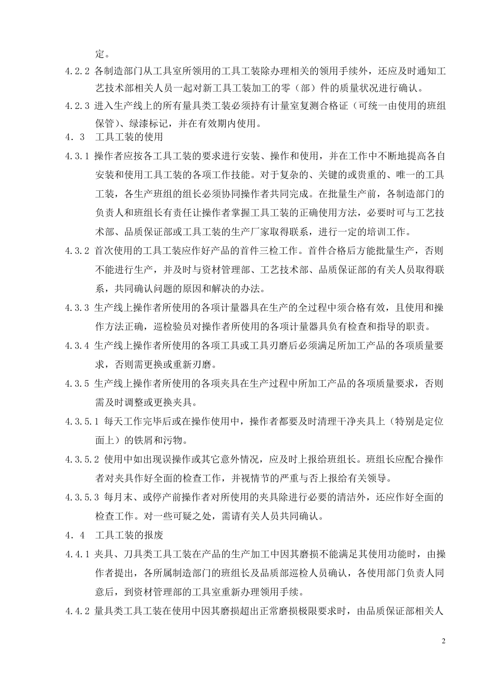 工具工装管理办法_第3页