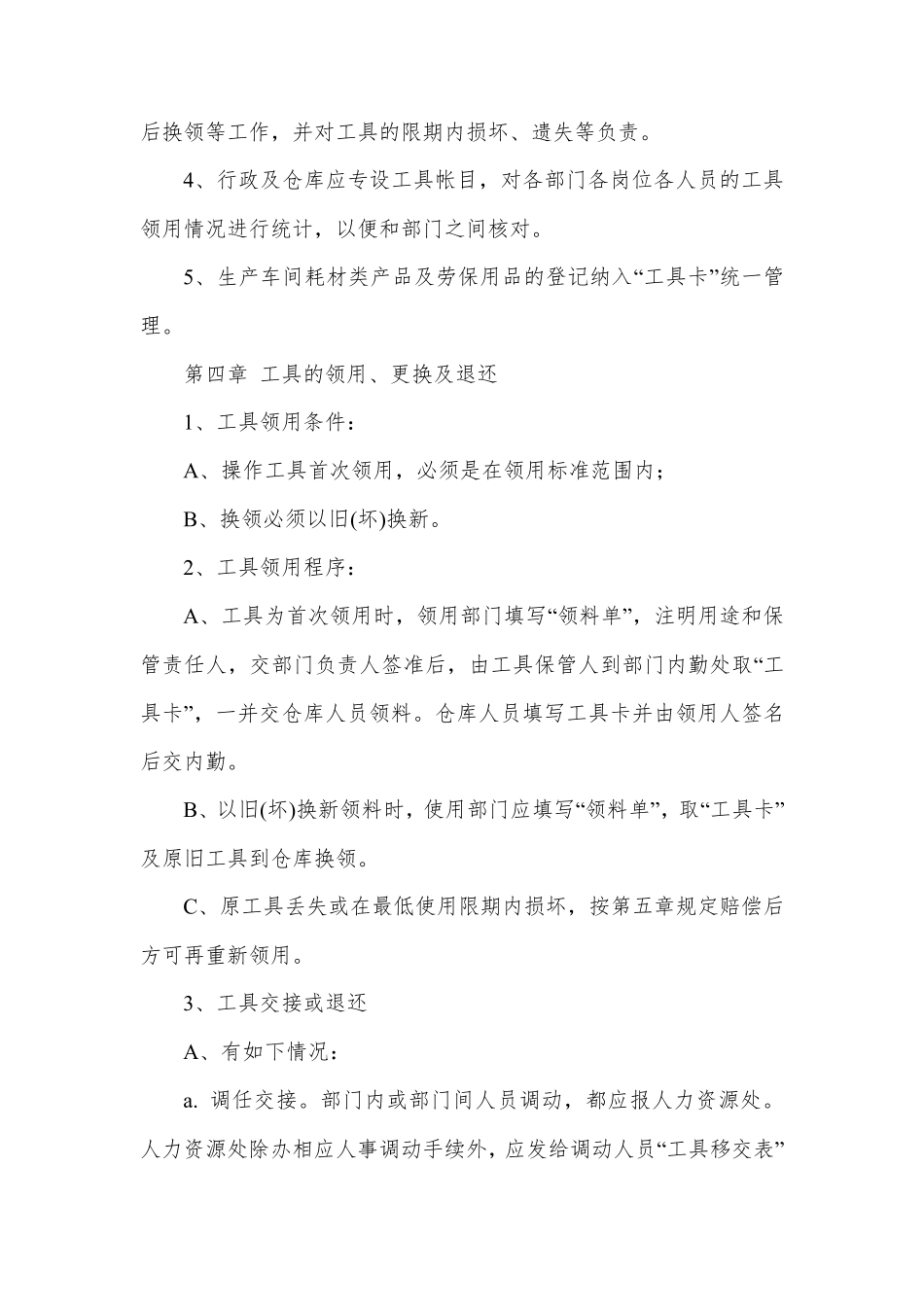 工具管理制度规定_第2页