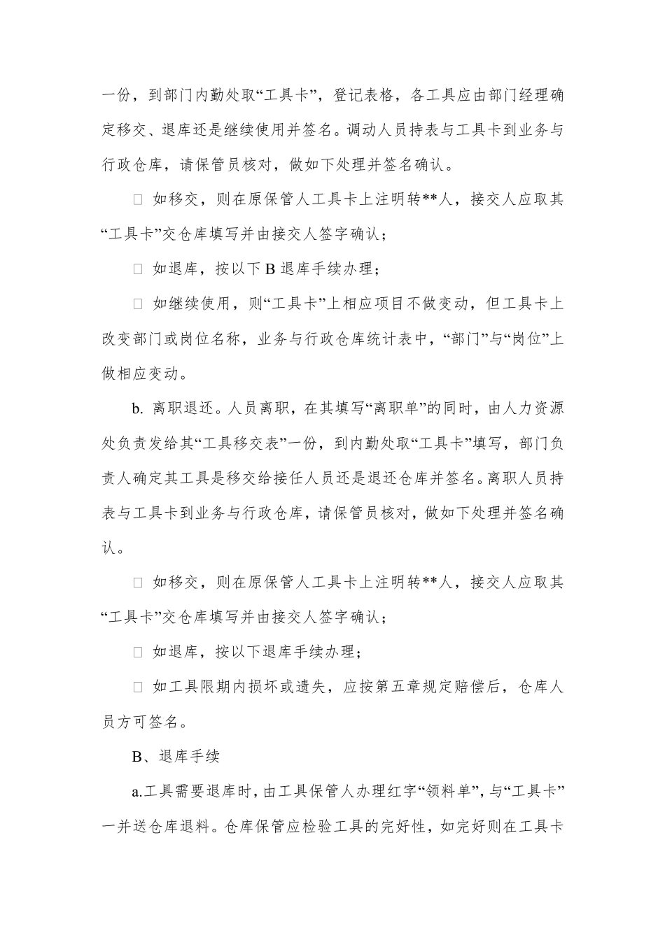 工具管理制度规定_第3页