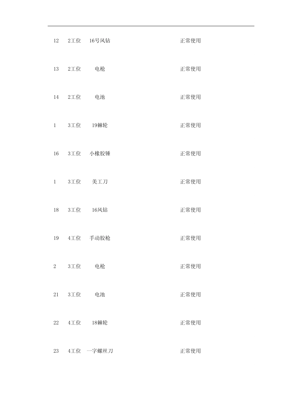 工具管理台账_第2页
