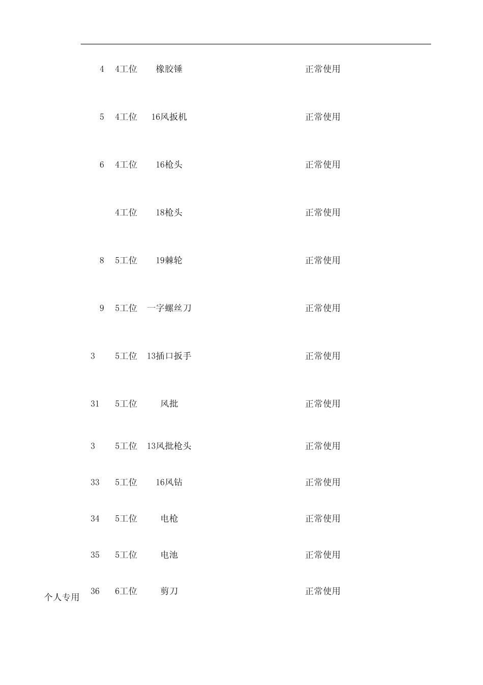 工具管理台账_第3页