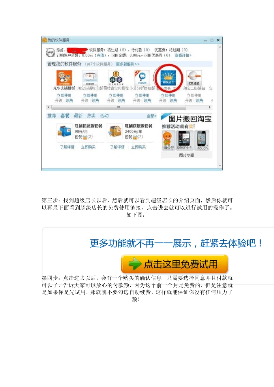 工具大分享]超级店长发飙,让店铺排名、装修、流量一步到位_第2页