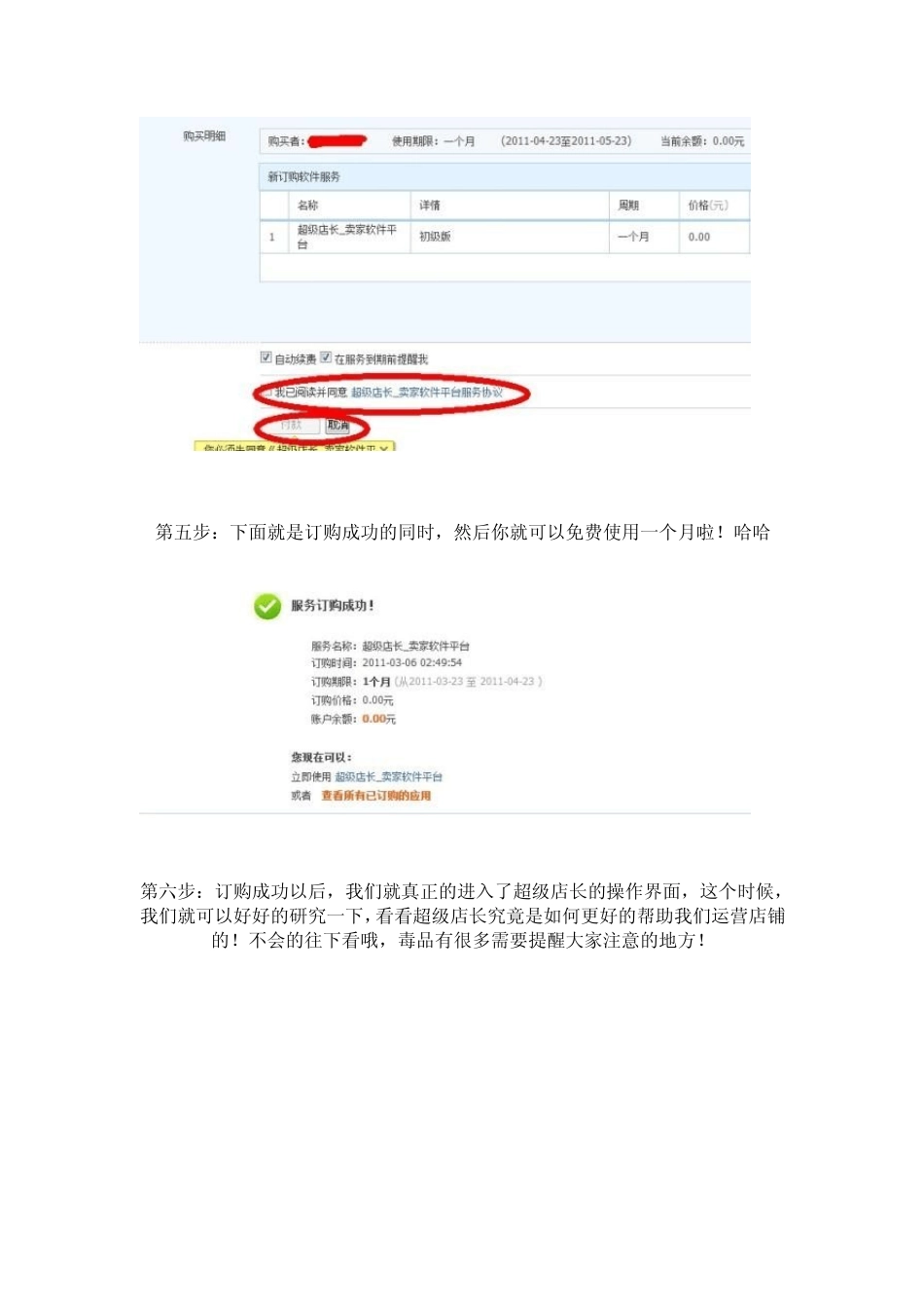 工具大分享]超级店长发飙,让店铺排名、装修、流量一步到位_第3页