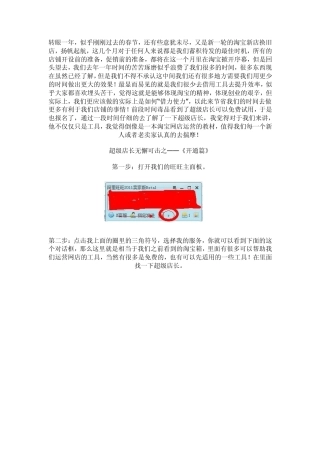 工具大分享]超级店长发飙,让店铺排名、装修、流量一步到位