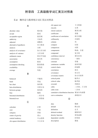 工具箱数学词汇英汉对照表