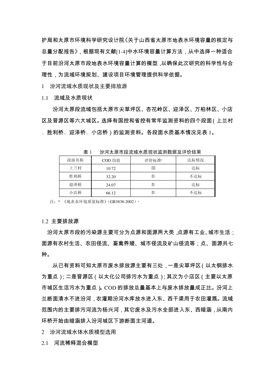 排污口位置的情况下,水域在水环境质量达到环境标准的前提下所能..._第2页