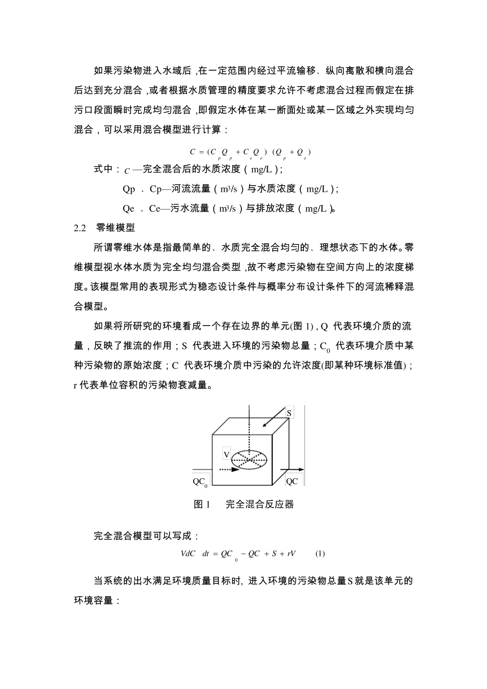 排污口位置的情况下,水域在水环境质量达到环境标准的前提下所能..._第3页