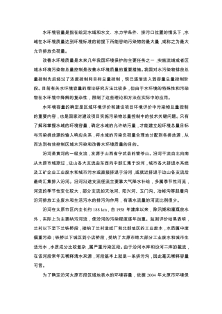 排污口位置的情况下,水域在水环境质量达到环境标准的前提下所能...