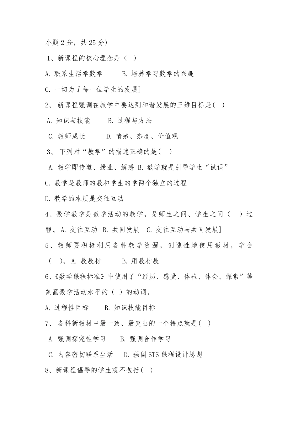 数学新课程标准测试题及答案_第2页