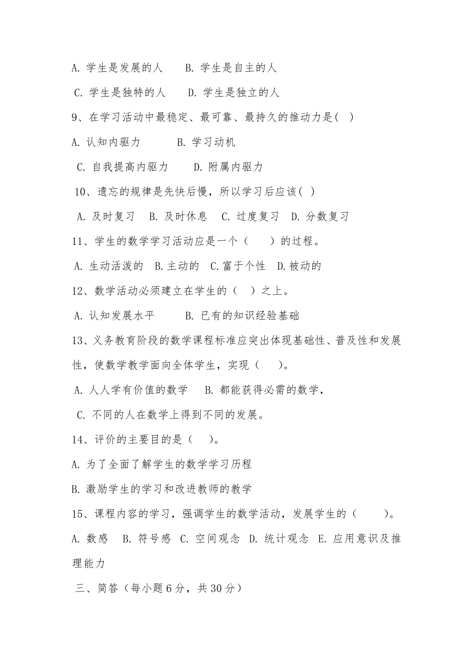 数学新课程标准测试题及答案_第3页