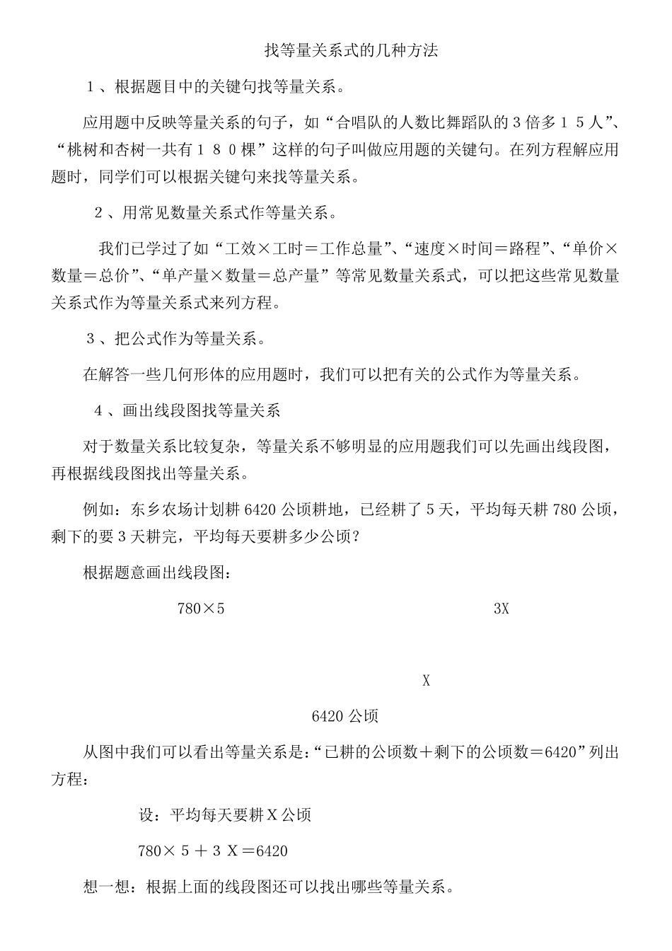 数学方程找等量关系式的几种方法_第1页
