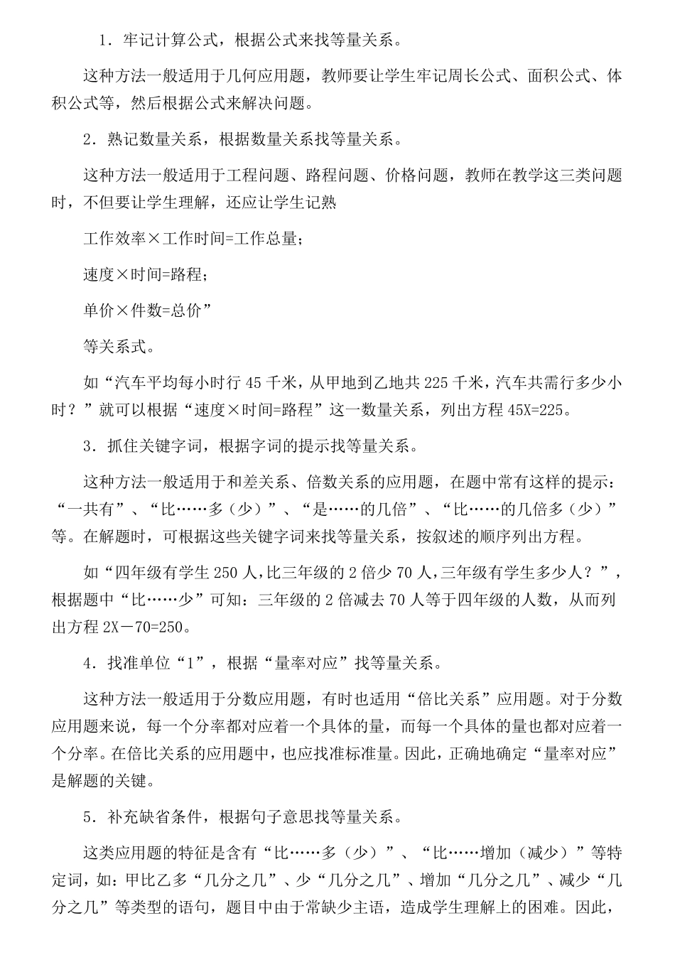 数学方程找等量关系式的几种方法_第2页