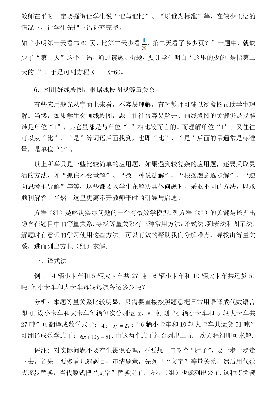 数学方程找等量关系式的几种方法_第3页