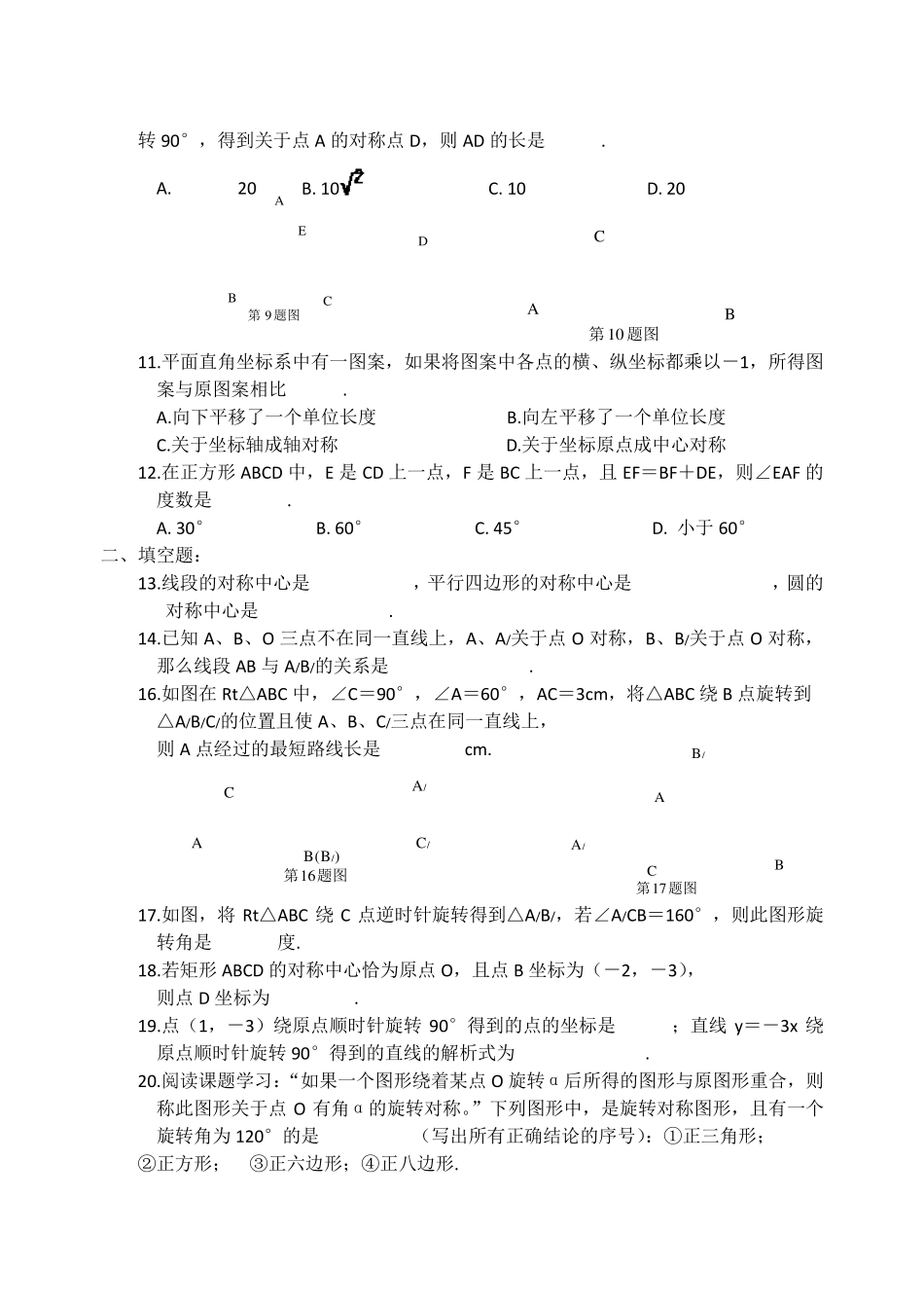 数学旋转测试题附答案_第2页