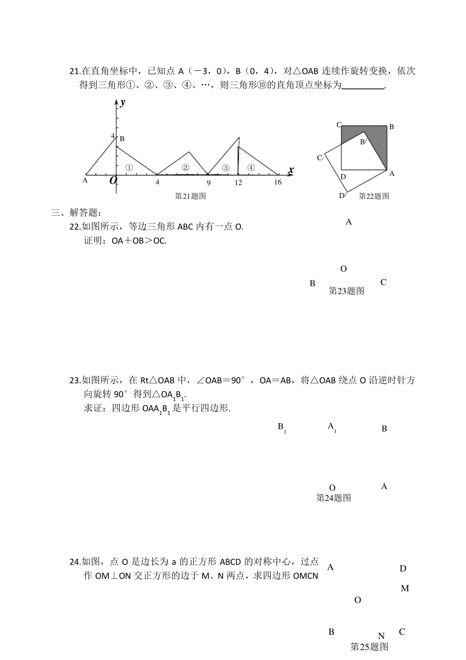 数学旋转测试题附答案_第3页