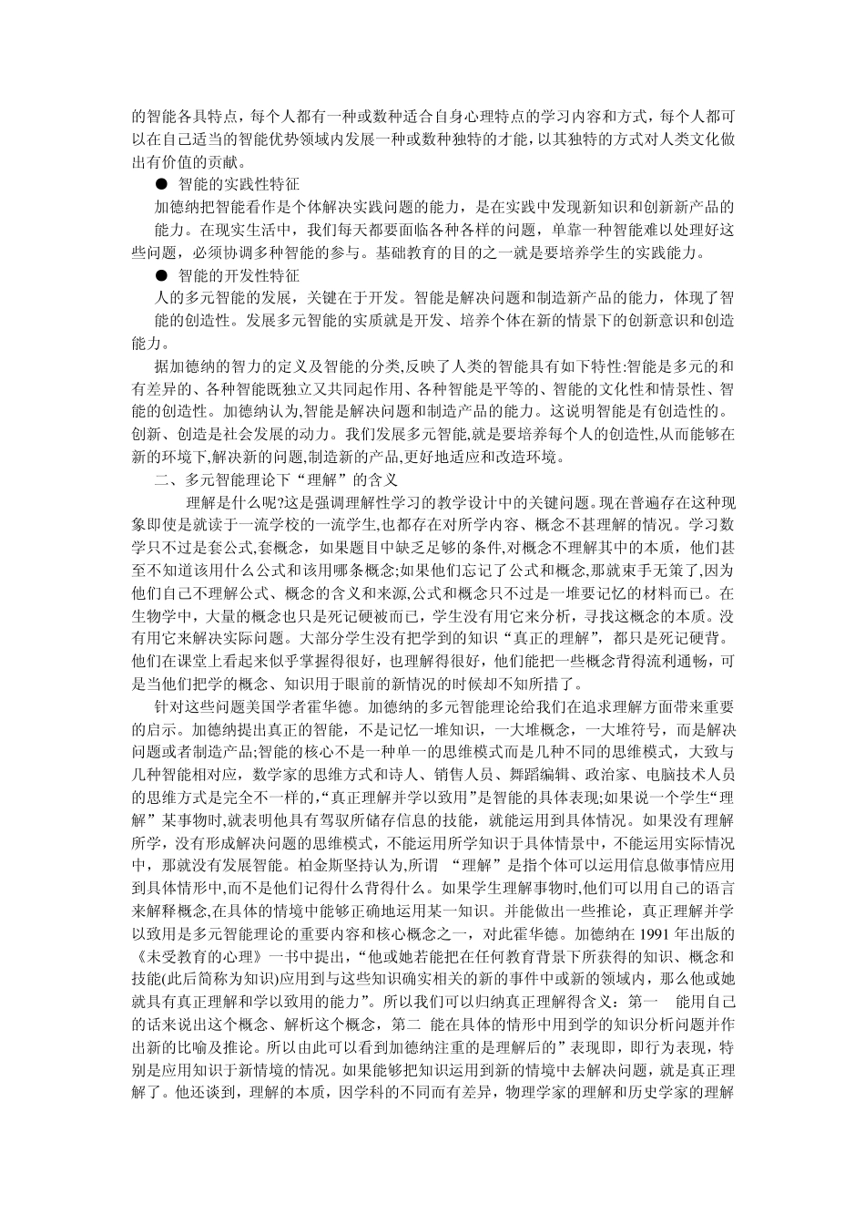 数学是由概念与命题等内容组成的知识体系_第2页
