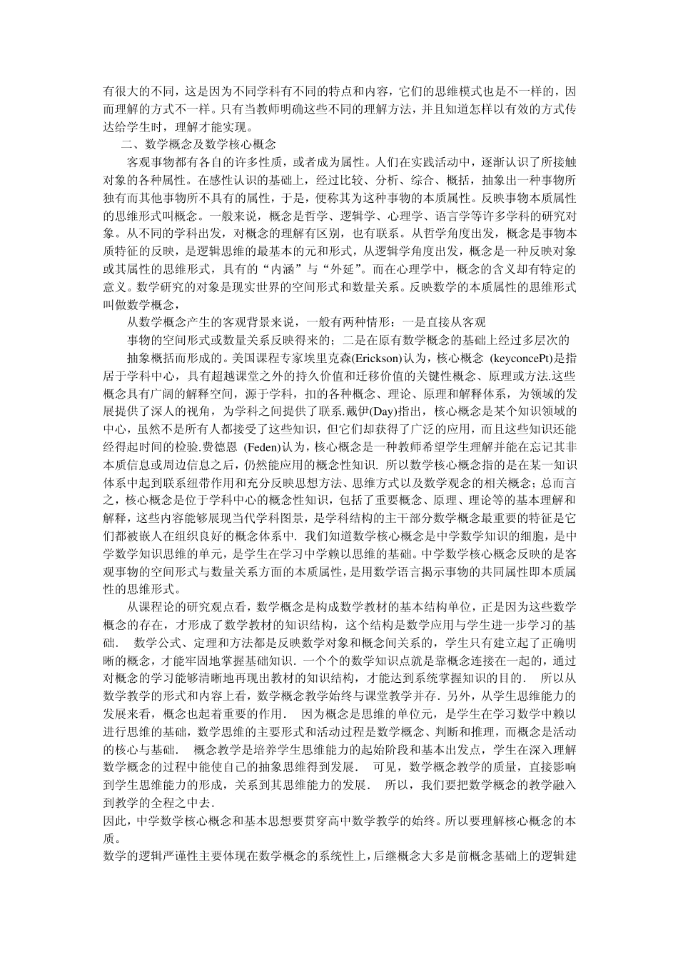 数学是由概念与命题等内容组成的知识体系_第3页