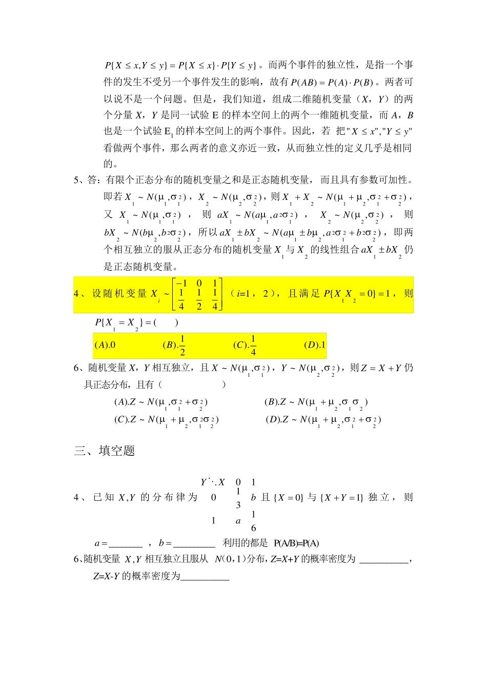 数学期望与方差练习题_第2页