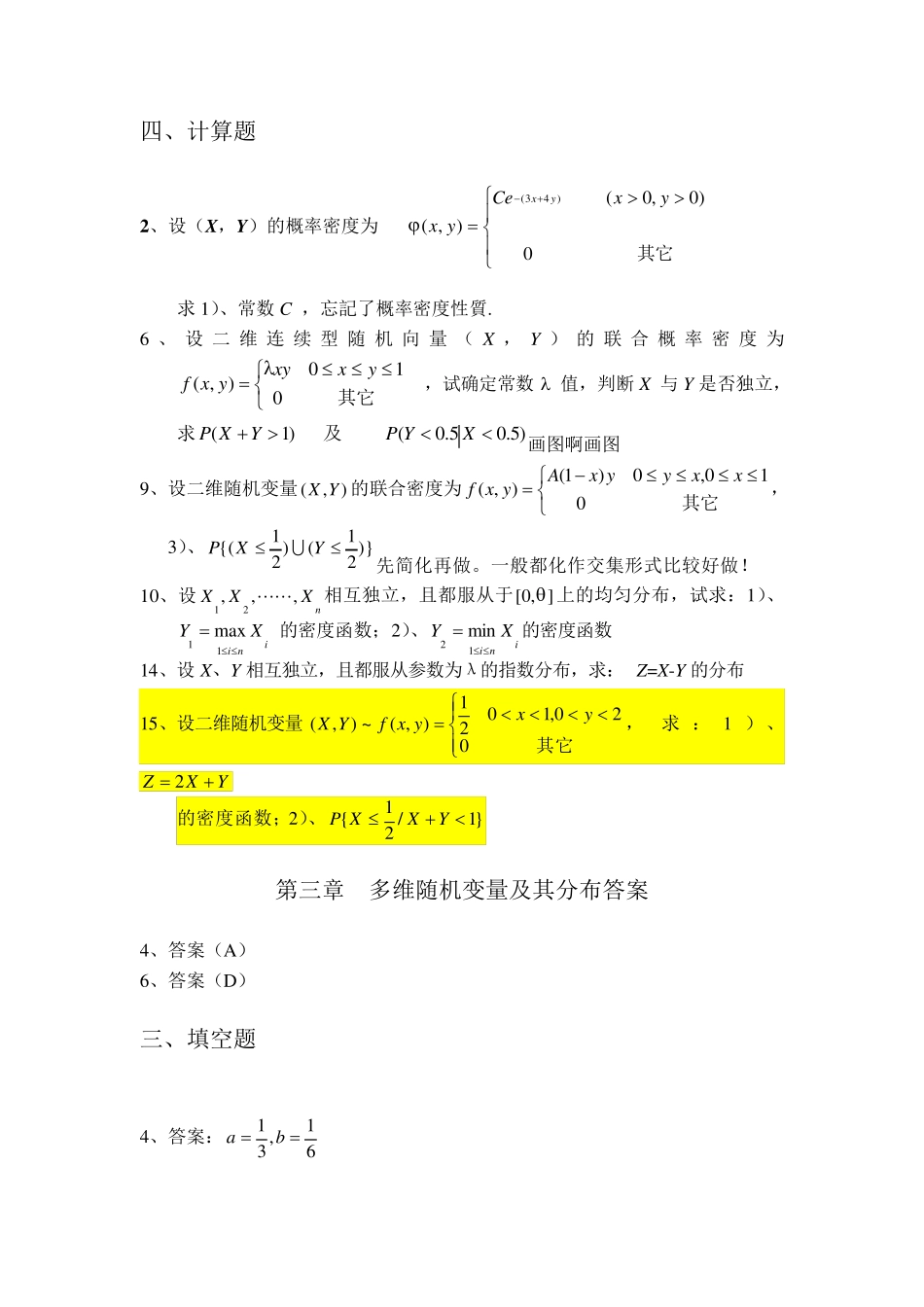 数学期望与方差练习题_第3页
