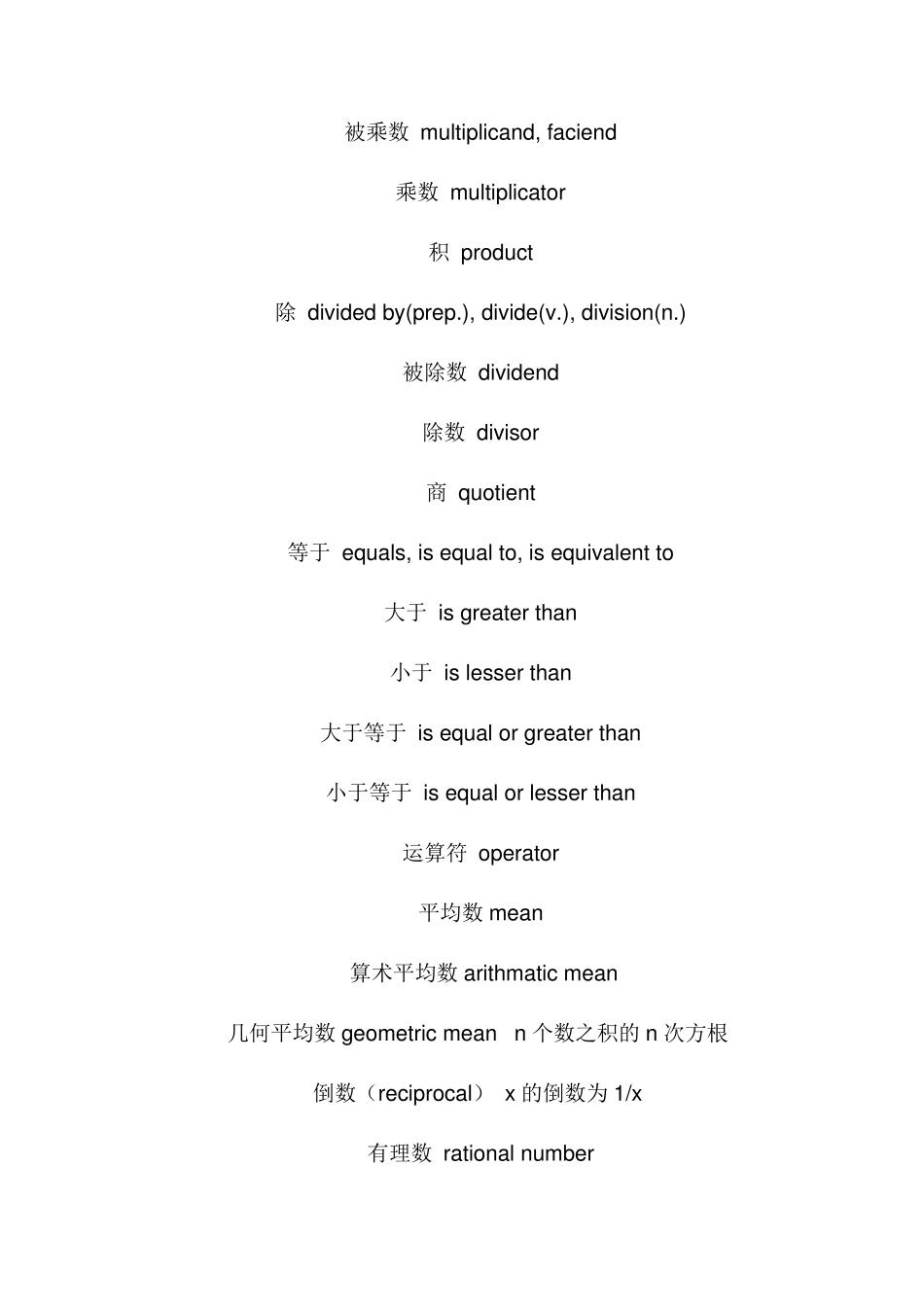 数学术语的英语表达_第2页