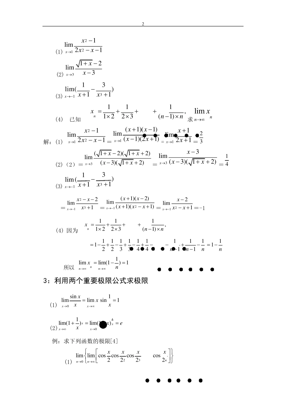 数学极限的求法_第2页