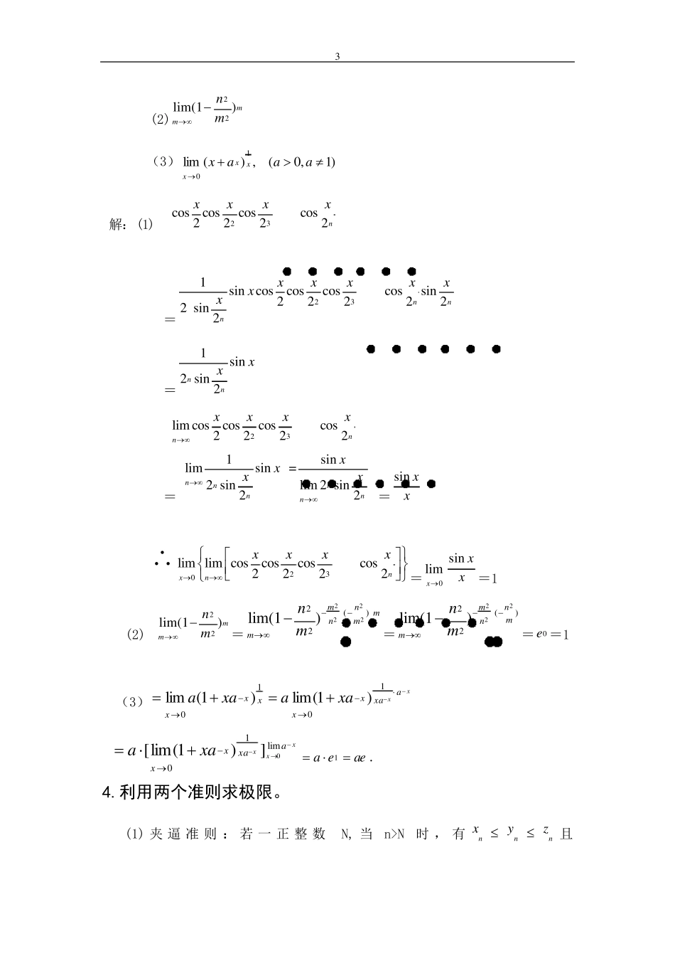 数学极限的求法_第3页