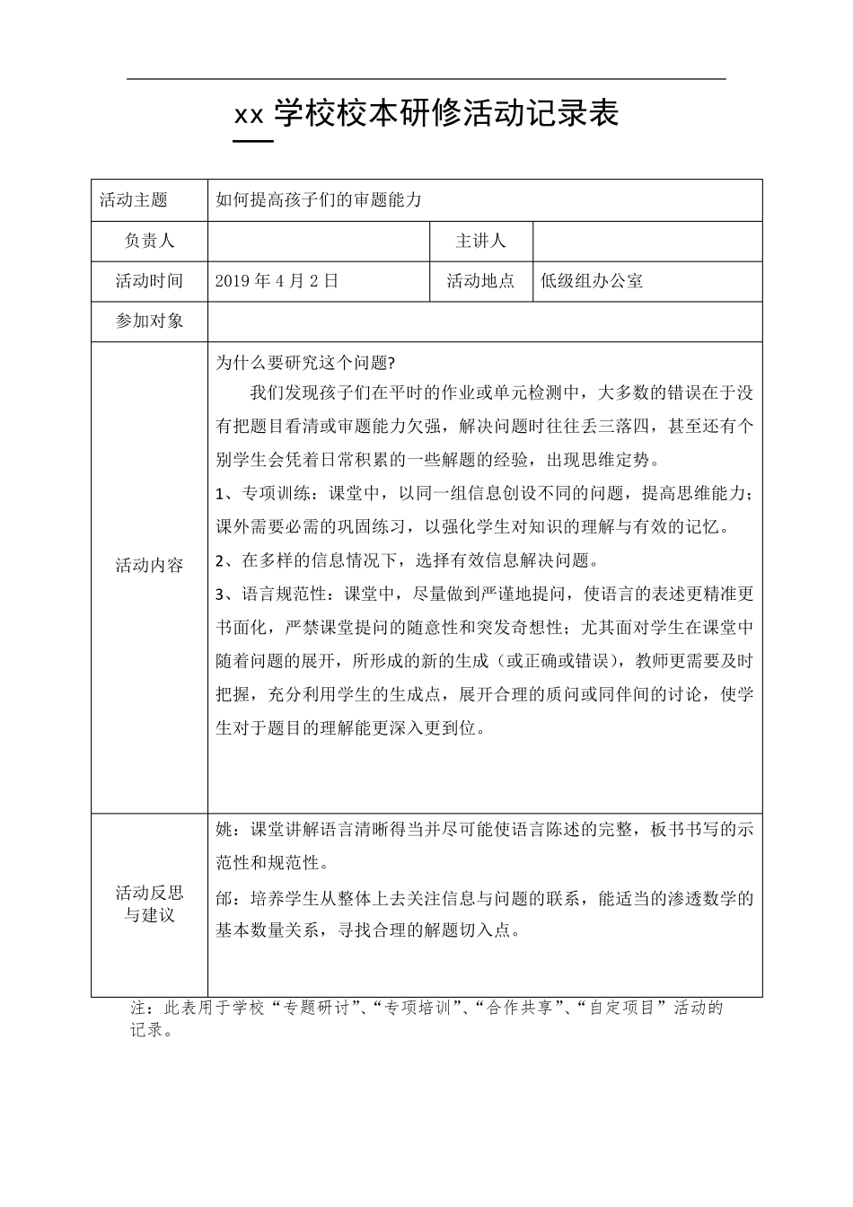数学校本研修活动记录表_第3页