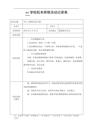 数学校本研修活动记录表
