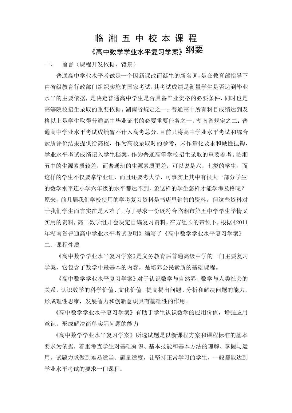 数学校本课程纲要_第1页