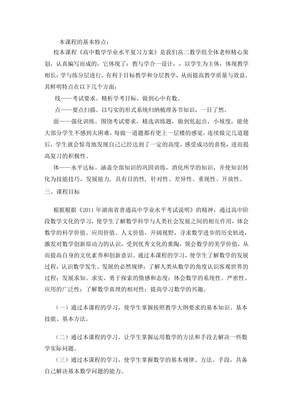 数学校本课程纲要_第2页