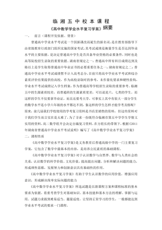 数学校本课程纲要