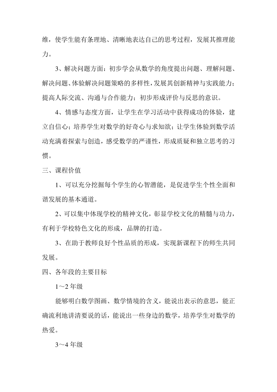 数学校本课程开发与实施计划_第2页