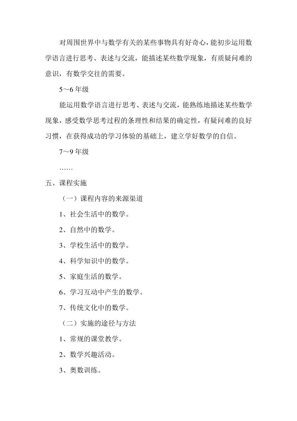 数学校本课程开发与实施计划_第3页