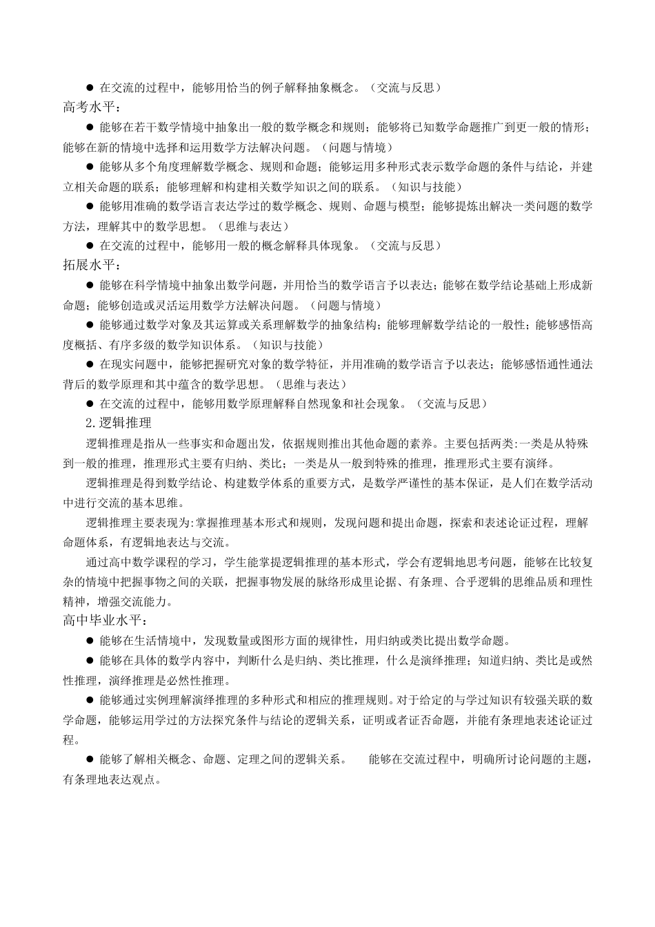 数学核心素养_第2页