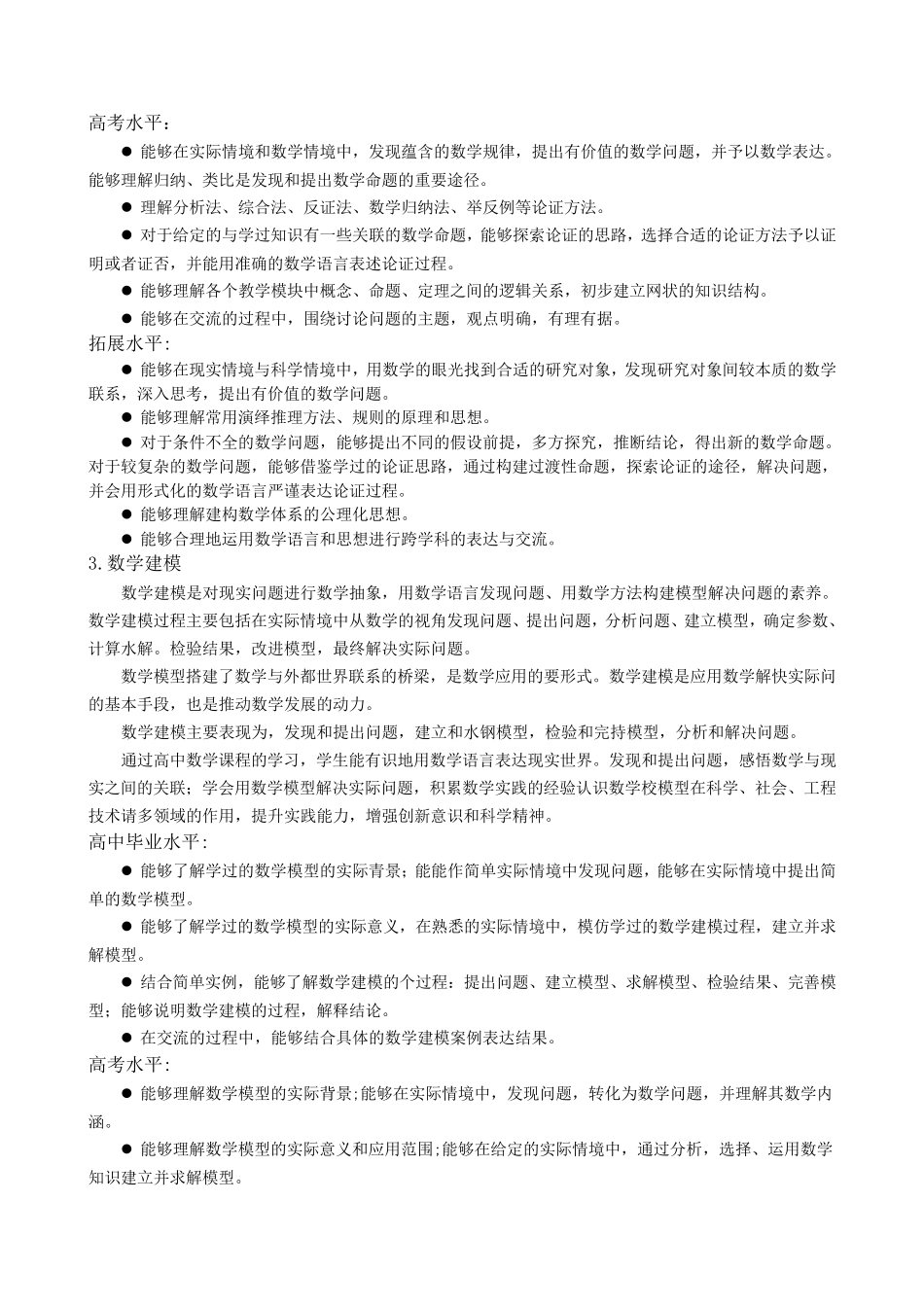 数学核心素养_第3页