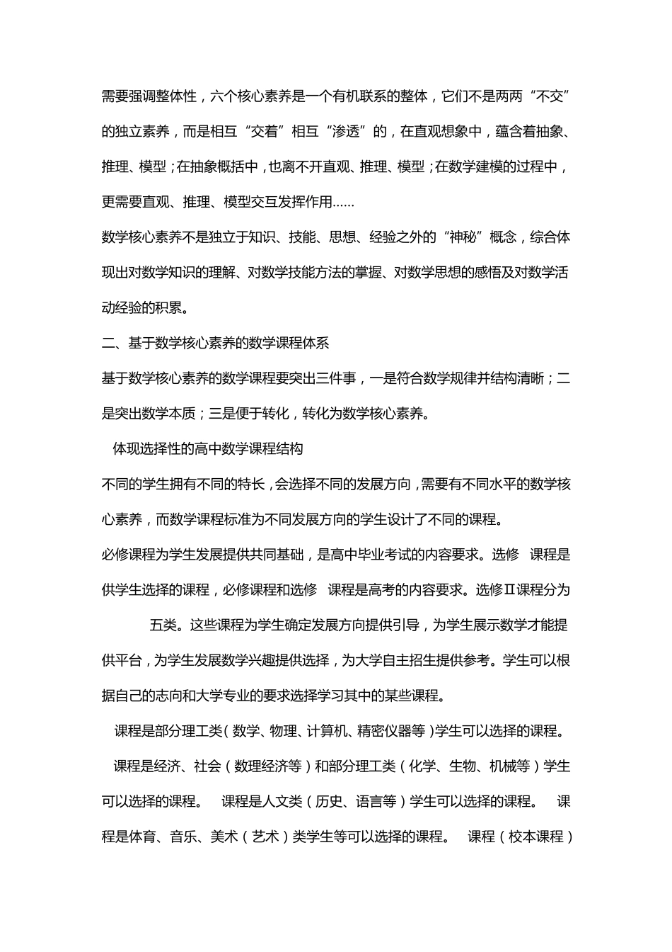 数学核心素养及其培养_第2页