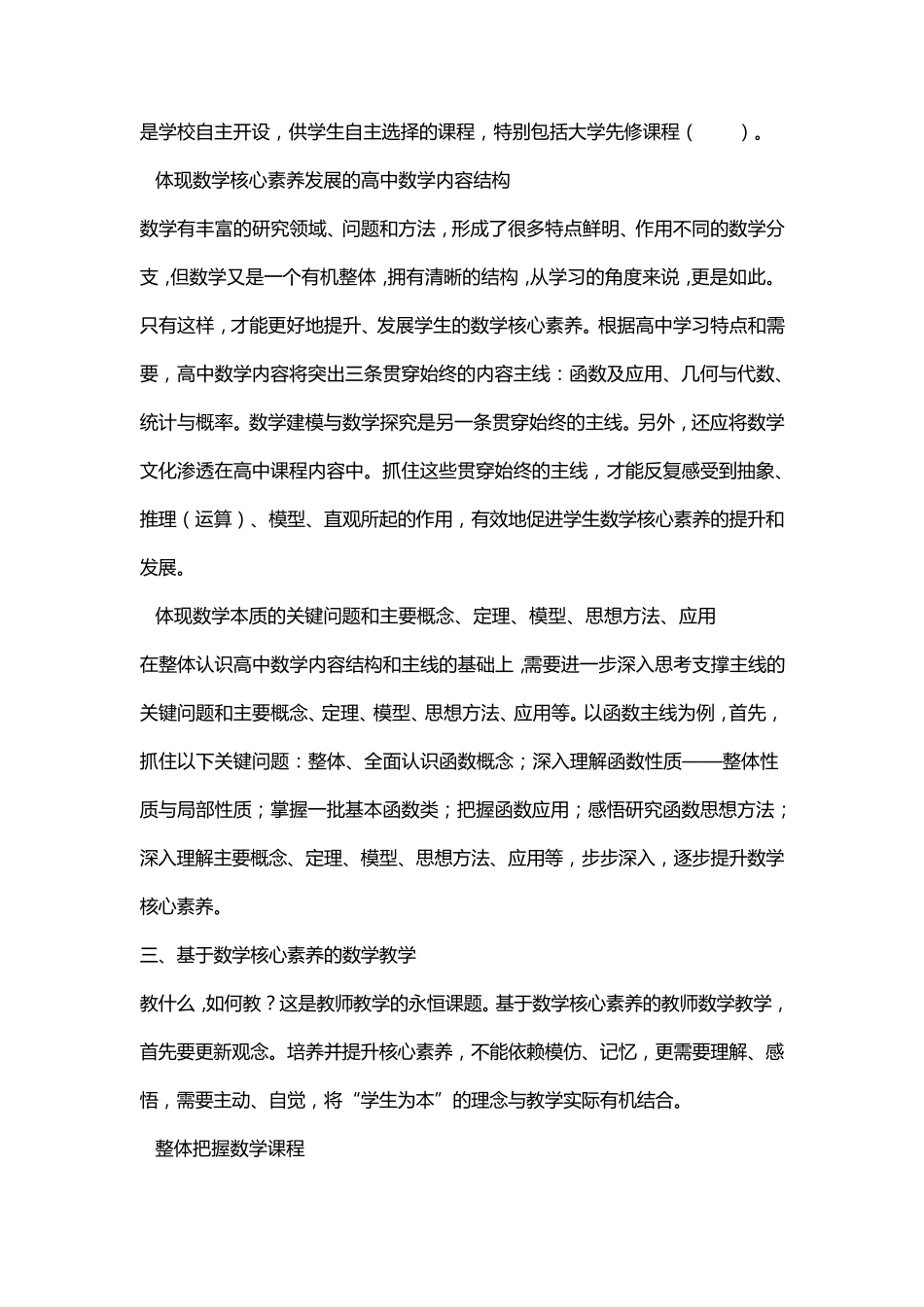 数学核心素养及其培养_第3页