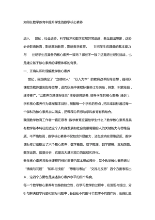 数学核心素养及其培养