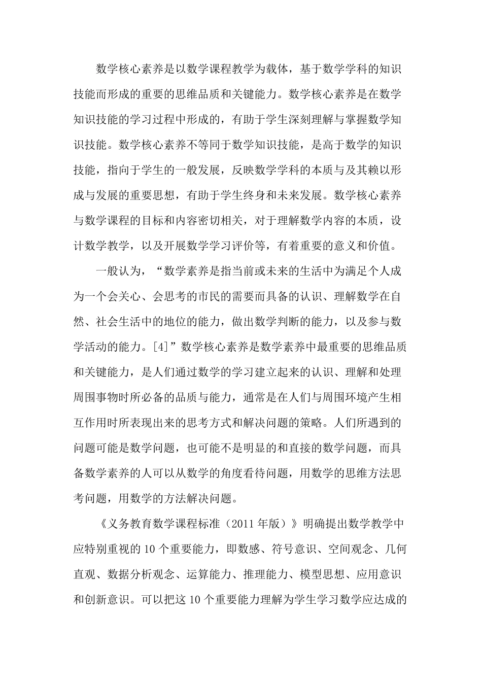 数学核心素养及其特征分析_第2页