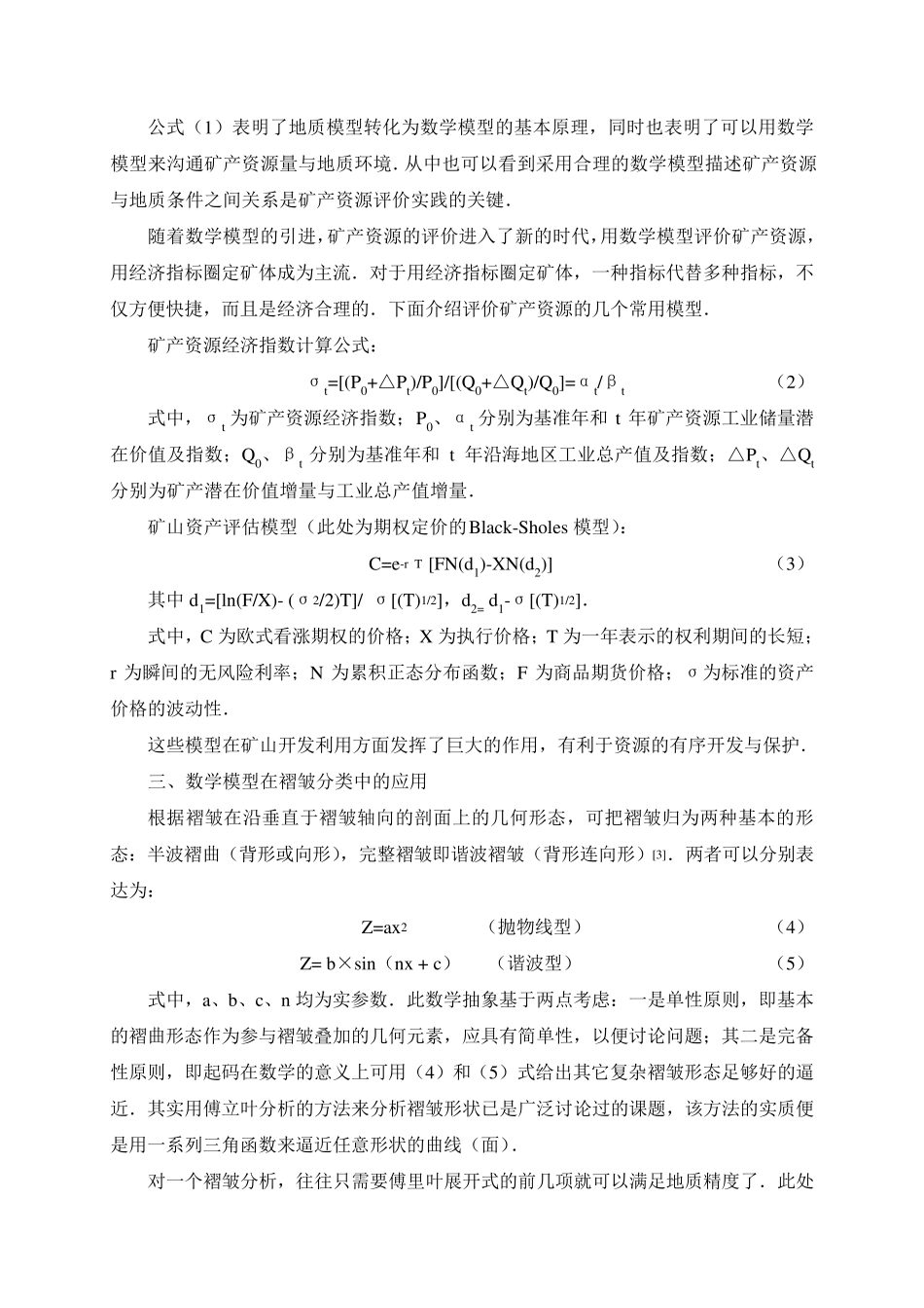 数学模型在地质学中的应用_第2页