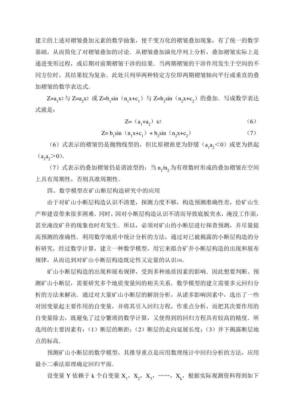 数学模型在地质学中的应用_第3页
