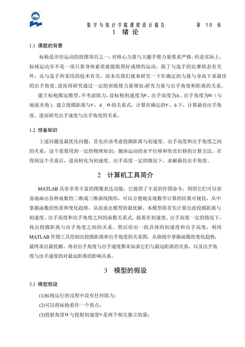 数学模型投掷标枪_第2页