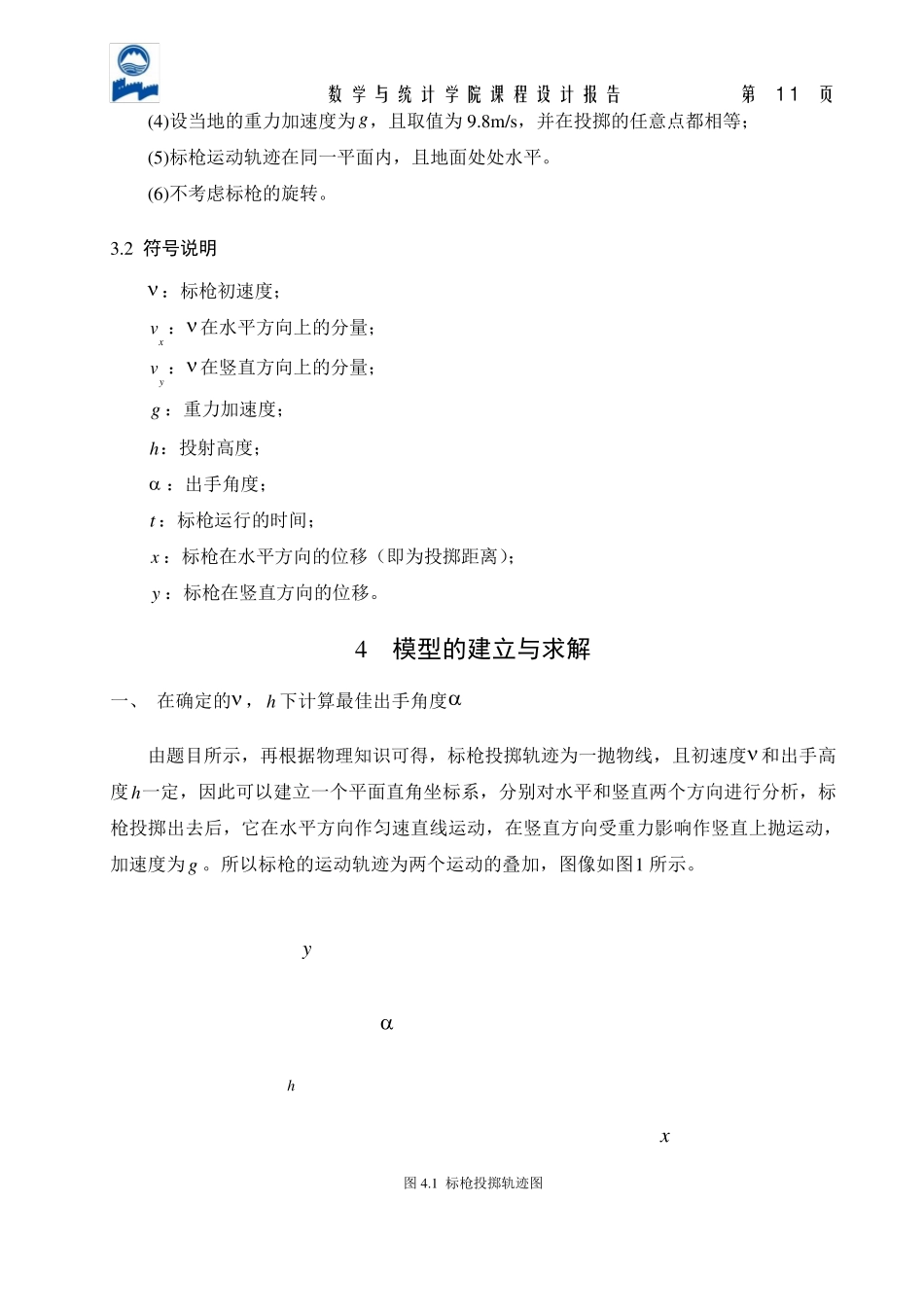 数学模型投掷标枪_第3页